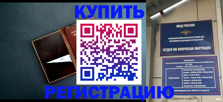 временная регистрация недорого в Новотроицке