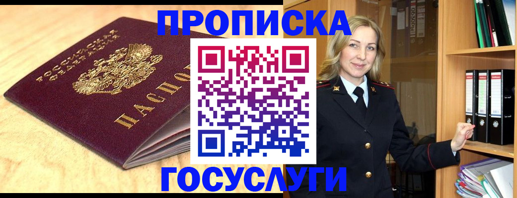 временная регистрация в квартире в Новотроицке